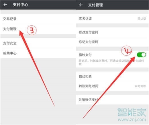 红米note7pro怎么开通微信指纹支付