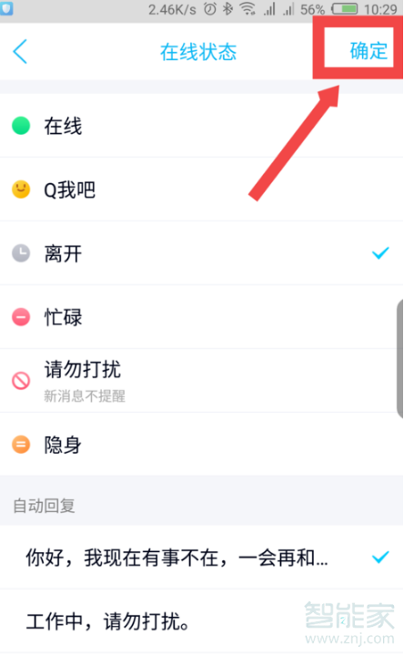 华为手机qq如何自动回复