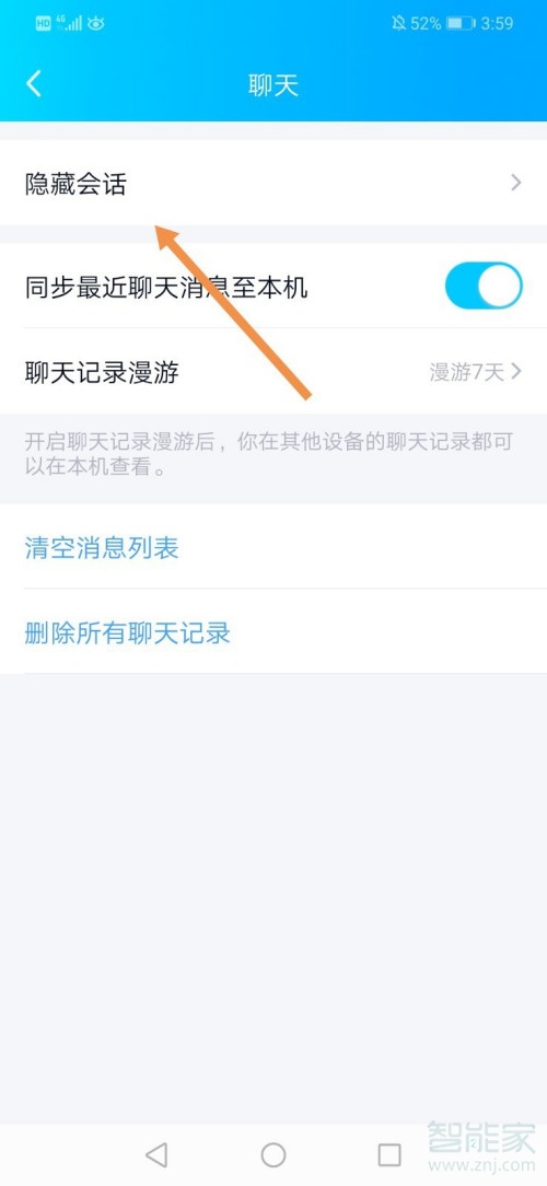 qq隐藏会话还能收到消息吗