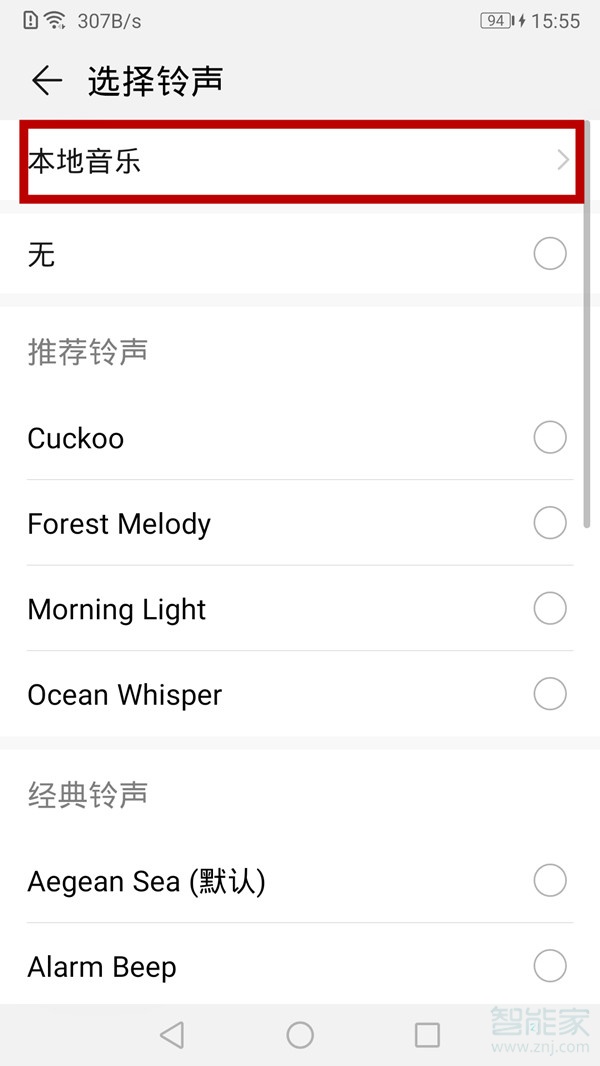 华为闹铃音乐怎么设置成自定义音乐