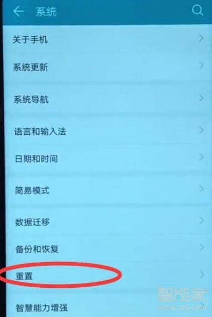 荣耀20pro怎么恢复出厂设置