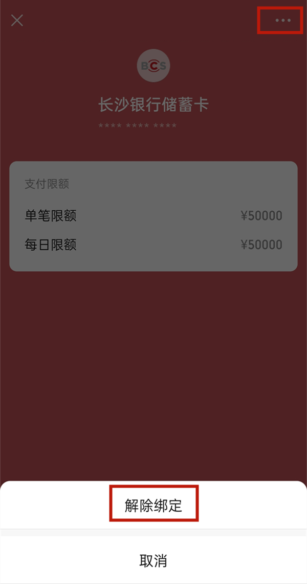 微信绑定的银行卡怎么解绑换一个银行卡