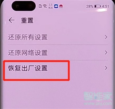 华为mate40pro怎么恢复出厂设置