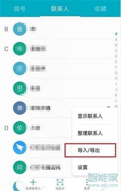 华为mate10pro怎么导出联系人