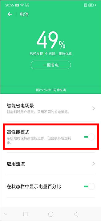 oppo reno高性能模式怎么打开