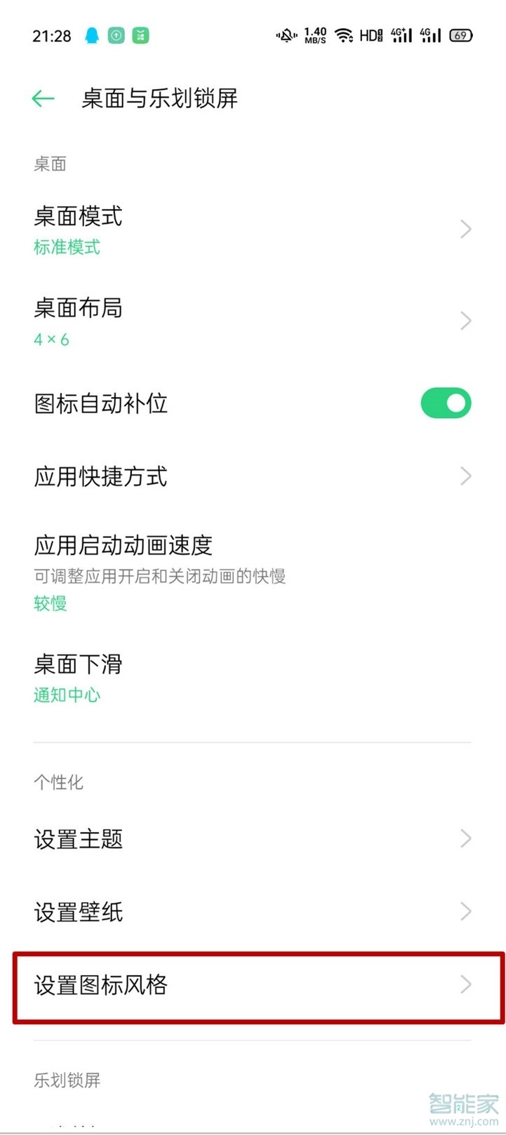 oppo怎么改应用名称和图标