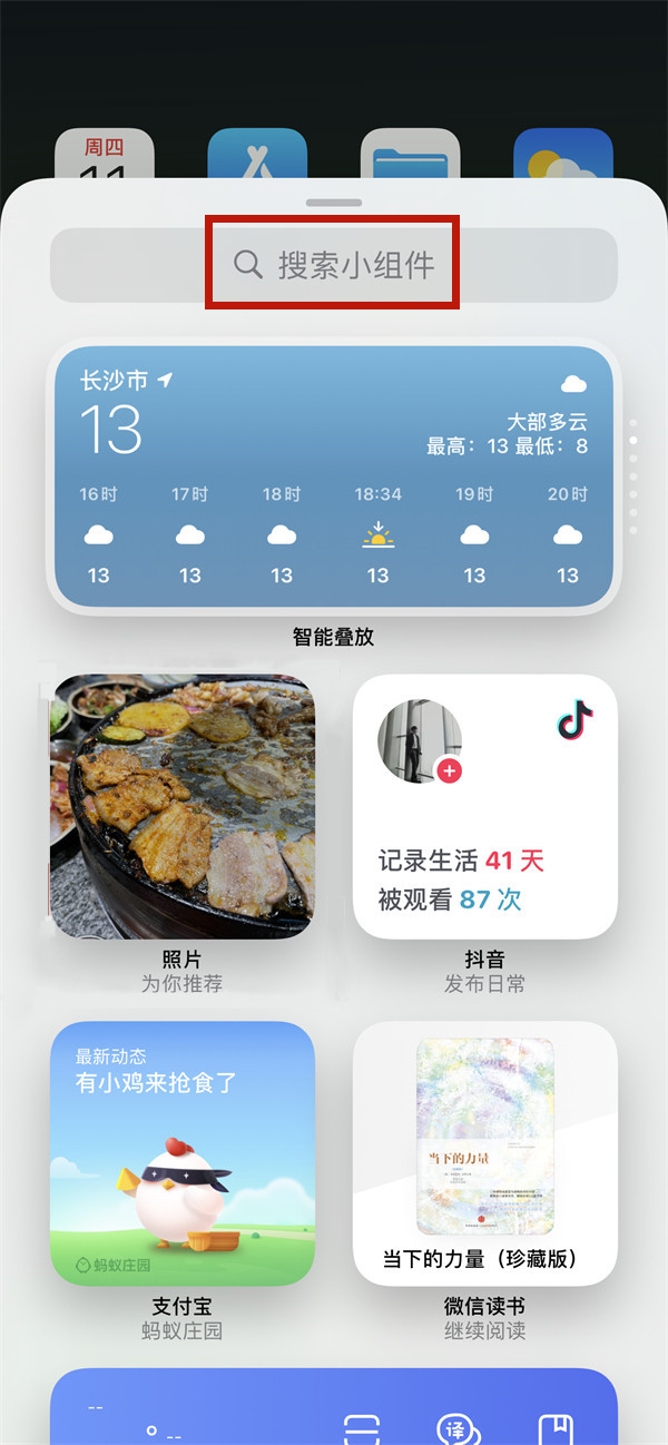 iphone13pro怎么添加小组件