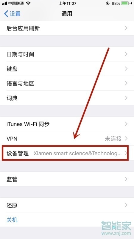 iphonexr设备管理信任在哪