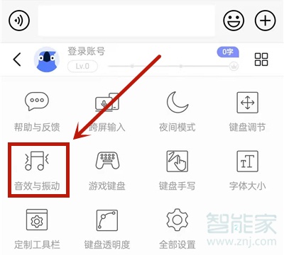讯飞输入法打字声音怎么关