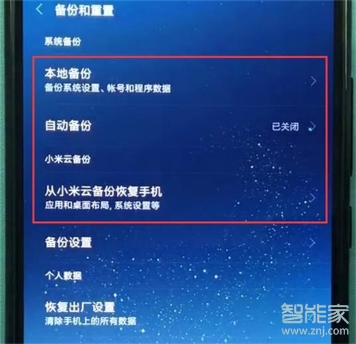 红米note8pro怎么备份数据