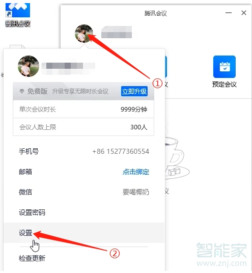 电脑版腾讯会议怎么设置静音