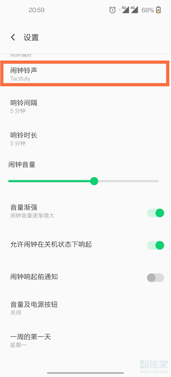 一加手机怎么设置闹钟铃声