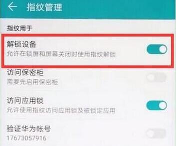 华为mate10pro怎么设置指纹