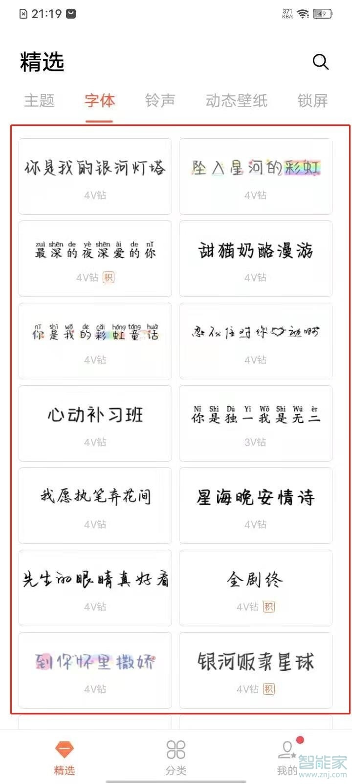 vivoy31s怎么设置字体