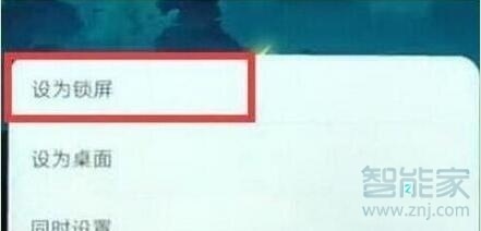 荣耀20i锁屏壁纸怎么设置