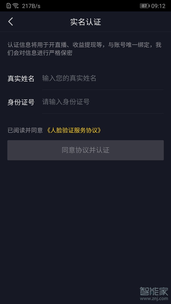 抖音小游戏实名认证怎么解除