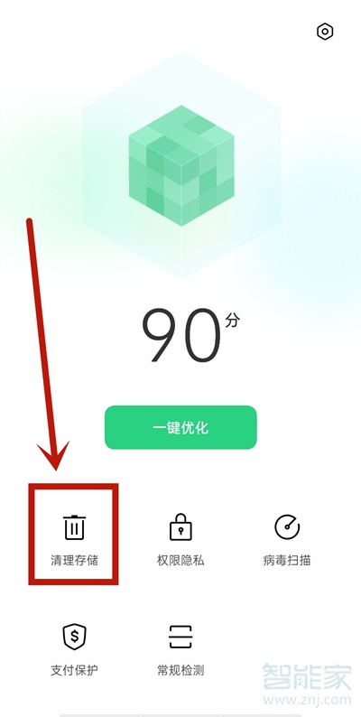 oppoa93怎么清理垃圾