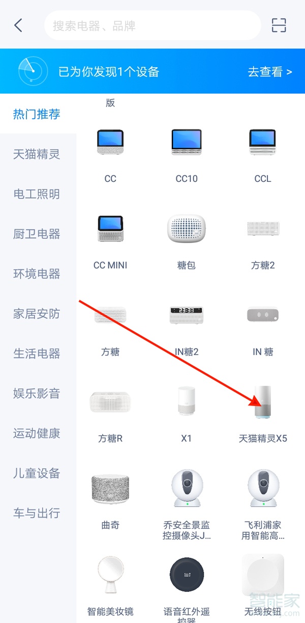 天猫精灵x5怎么连接网络