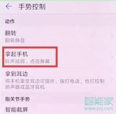 华为畅享9e怎么设置抬手亮屏