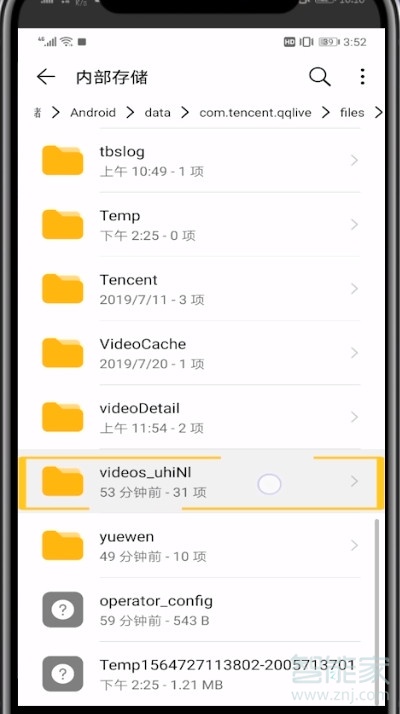 腾讯视频下载的视频在手机哪个文件夹