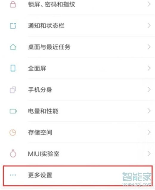 红米note7pro怎么设置手电筒快捷键