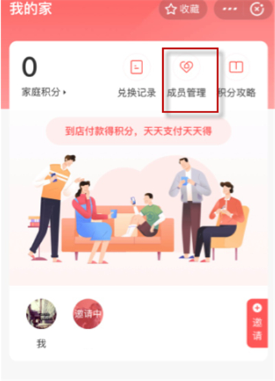 支付宝我的家怎么踢人