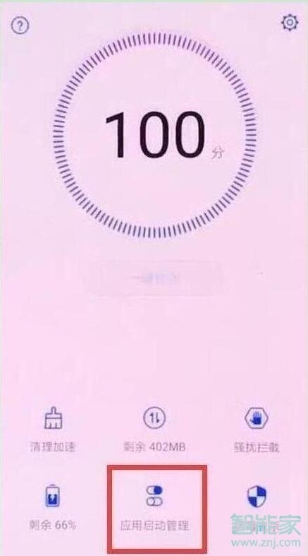 荣耀20pro怎么关闭应用自启动