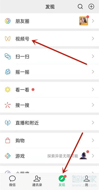 微信怎么看朋友点赞的视频号