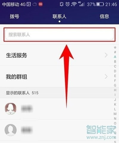vivoy93s怎么设置联系人头像