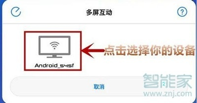 华为畅享10手机怎么投屏到电视