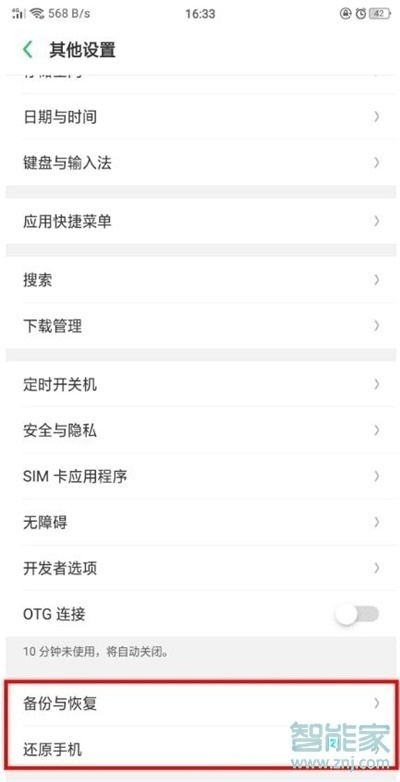 realme x2怎么恢复出厂设置