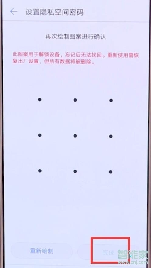 华为nova5iPro怎么开启隐私空间