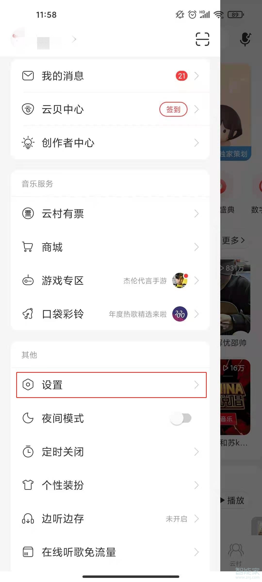 网易云音乐均衡器在哪