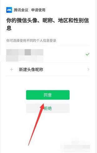 腾讯会议怎么用qq登录