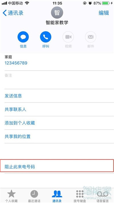 iphone11怎么把联系人拉黑