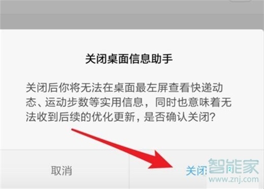 红米note8pro怎么关闭桌面信息助手