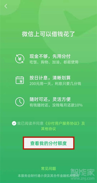 怎么开通分付收款码