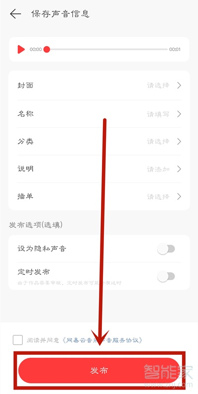 网易云音乐怎么录制播客