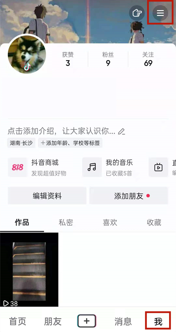 抖音怎么调回黑色