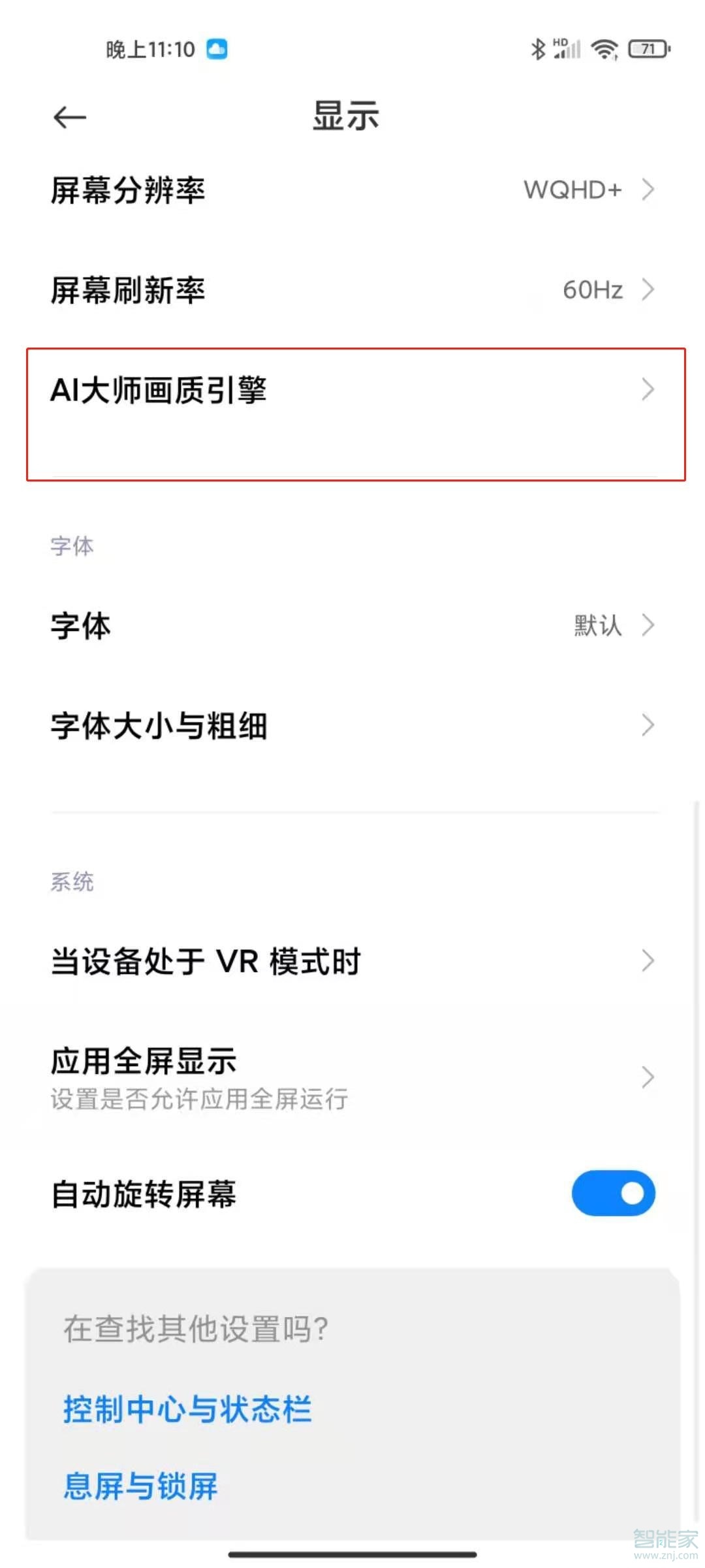 小米11ai大师画质引擎怎么设置