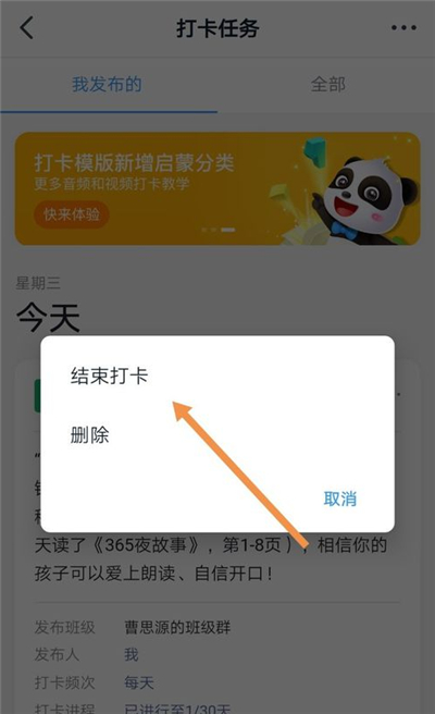 怎么取消钉钉打卡任务