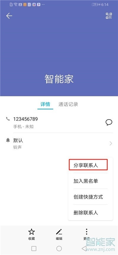 荣耀20pro怎么分享联系人