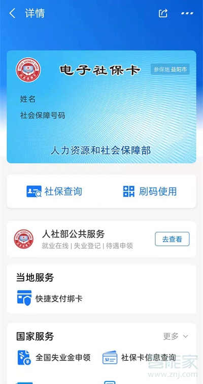 社保卡认证怎么在手机上操作