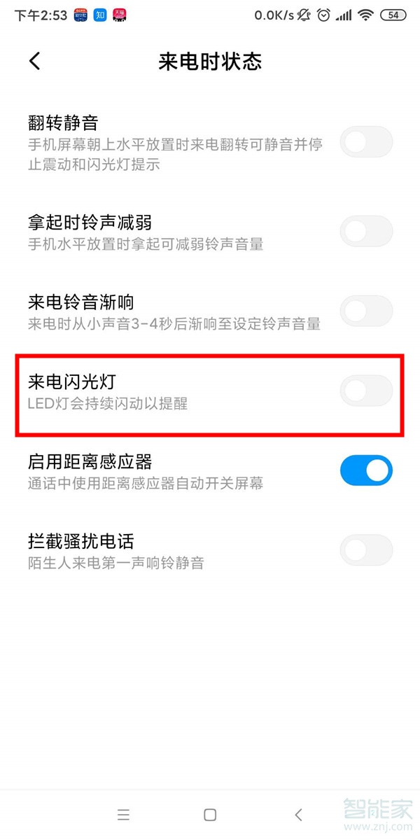 小米9来电闪光灯怎么设置