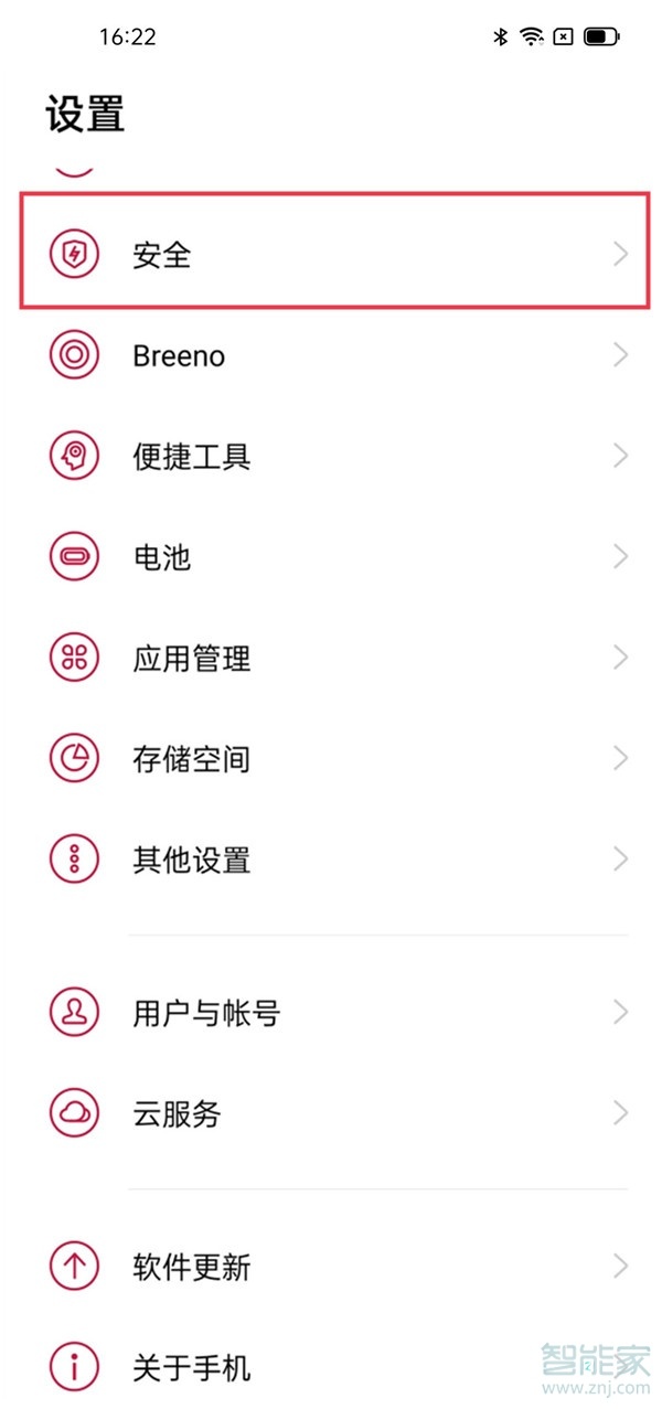 一加9r怎么开启地震预警