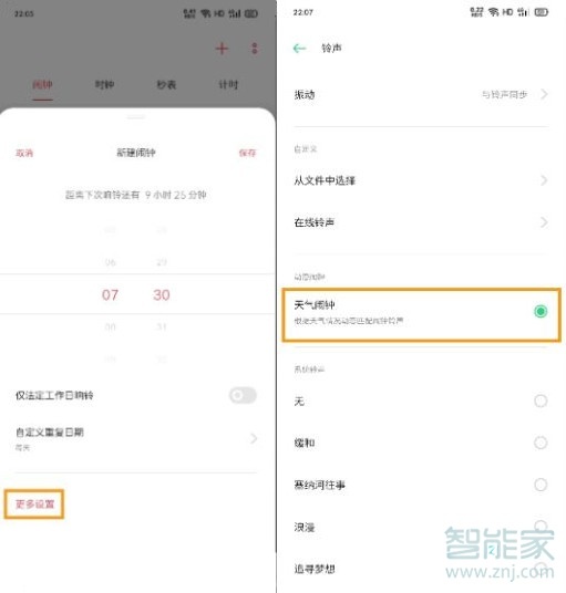 opporeno3pro天气闹钟怎么开启