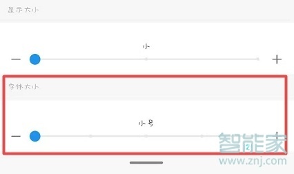 魅族16T怎么更改字体大小