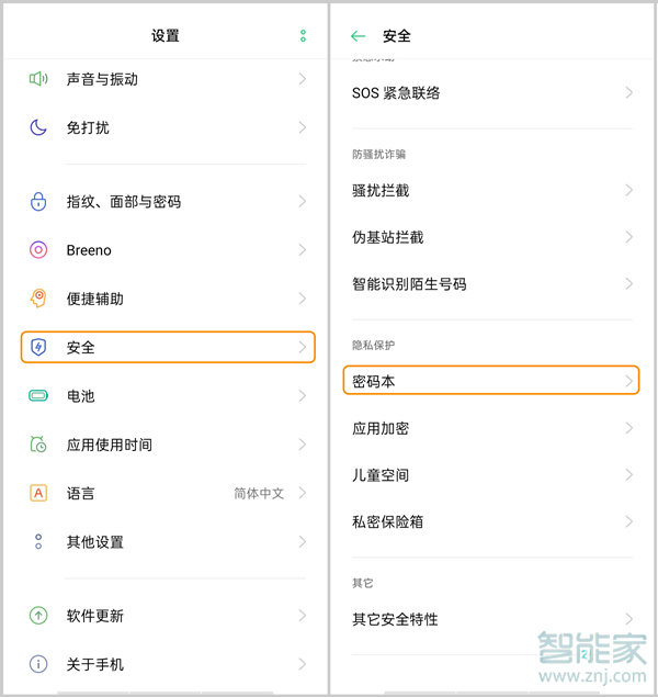 opporeno3pro怎么打开密码本功能