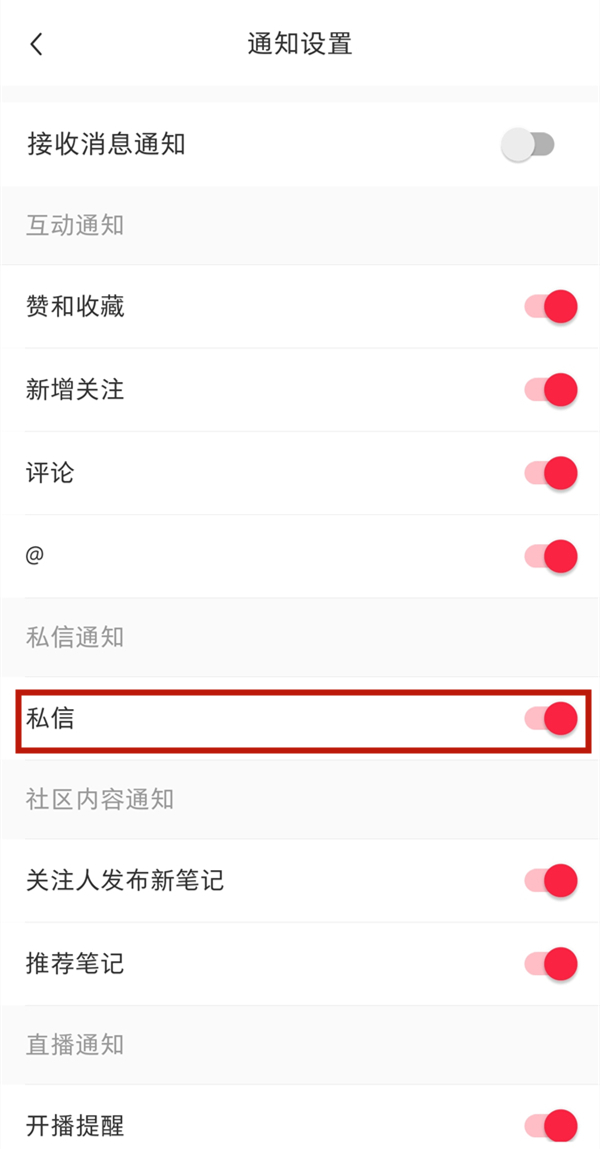 小红书怎么关闭私信