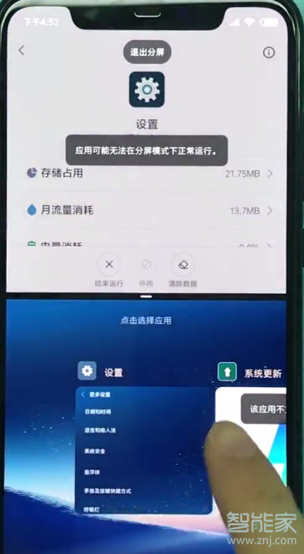 小米9分屏设置在哪里